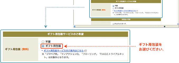 こちらのボタンを押して、ギフト用包装の種類を選びます。