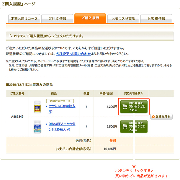   マイページ内の「これまでのご購入履歴」へリンク
