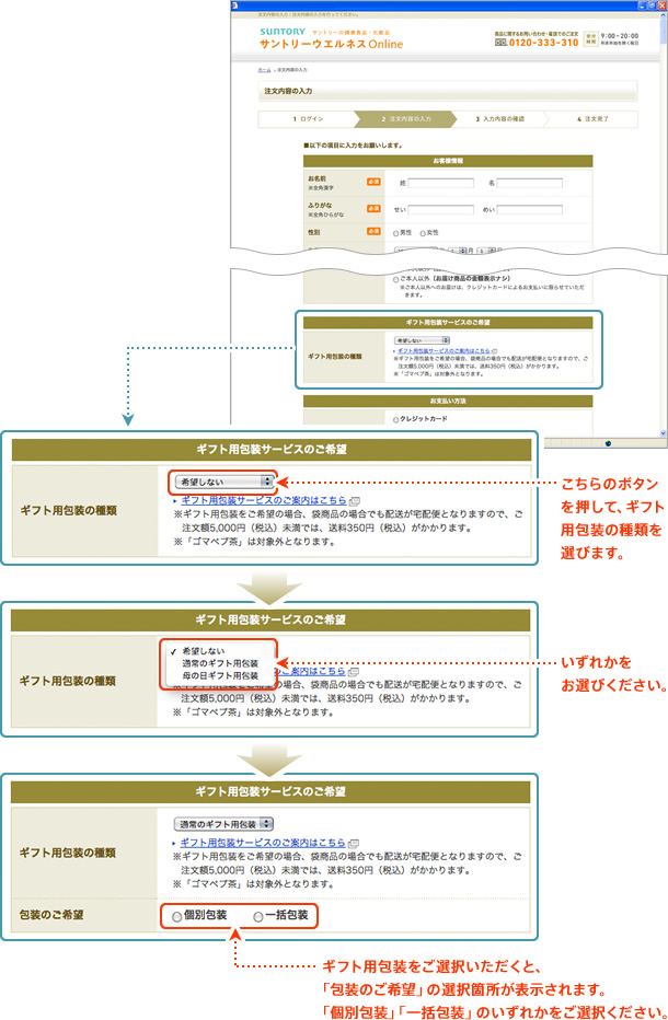 1.こちらのボタンを押して、ギフト用包装の種類を選びます。 2.いずれかをお選びください。 3.ギフト用包装をご選択いただくと、「包装のご希望」の選択箇所が表示されます。「個別包装」「一括包装」のいずれかをご選択ください。
