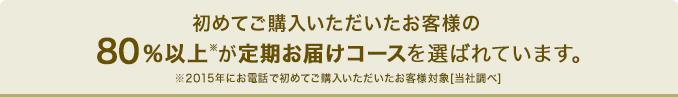 定期お届けコースだけの4大特典！