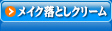 クレンジング