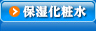 化粧水