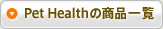 Peh Healthの商品一覧