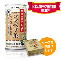 ゴマペプ茶　ケースでお届けします 日本人間ドック検診協会推薦&reg;