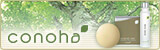 conoha(コノハ）シリーズ
