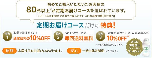 便利でお得な定期お届けコースなら10%OFF & 送料無料 1.通常価格の10%OFFに! 2.毎回送料無料! 3.専用 青汁シェーカープレゼント! 4.他商品も10%OFFで購入できる! 便利:お届け日をお選びいただけます。 安心:飲み忘れても安心。一時お休み制度もあります。 専用 アオジルシェーカープレゼント!