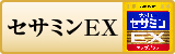 サントリーセサミンEプラス　年齢を、あきらめない。