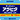 アラビタ