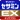 セサミンEプラス