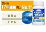 DHA8年連続売上No.1※1　DHA　EPA　DHA&EPA＋セサミンE