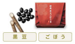 黒豆　ごぼう　健康黒豆ごぼう茶