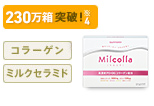 100万袋突破！　コラーゲン　ミルクセラミド　Milcolla[ミルコラ]