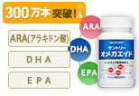 アラキドン酸　DHA　EPA　オメガエイド