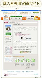 購入者専用WEBサイト