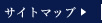 サイトマップ