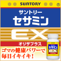 サントリー健康食品オンラインショップ