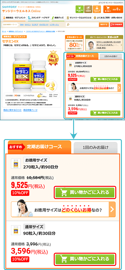 商品詳細ページイメージキャプチャ_定期お届けコース買い物かごへボタン_43302_43303_imagecapture