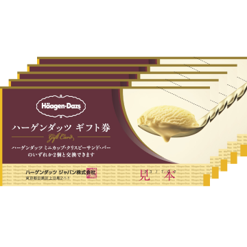 ハーゲンダッツ ギフト券 (5枚)