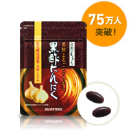 黒酢にんにく 75万人突破！