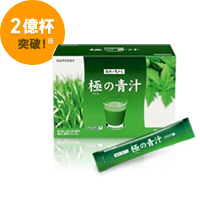 極の青汁(きわみのあおじる) 30包