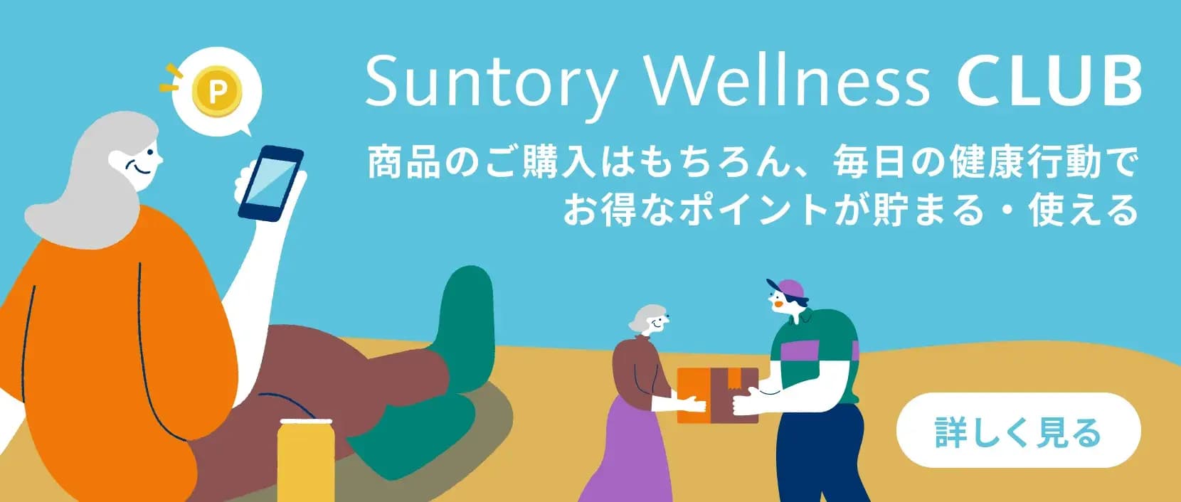 Suntory Wellness CLUB
