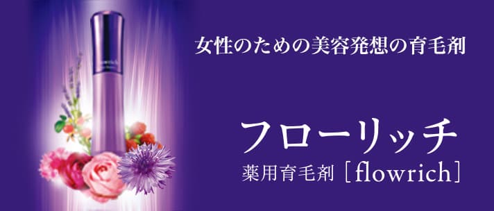 フローリッチのバナー