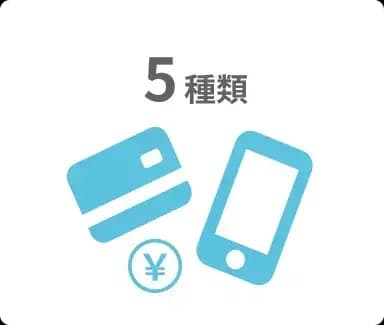 5種類
