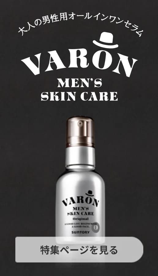 人生100年時代のスキンケアVARON MEN'S SKIN CARE 特集ページを見る