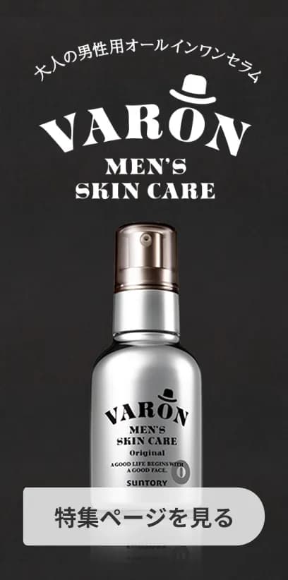 人生100年時代のスキンケアVARON MEN'S SKIN CARE 特集ページを見る