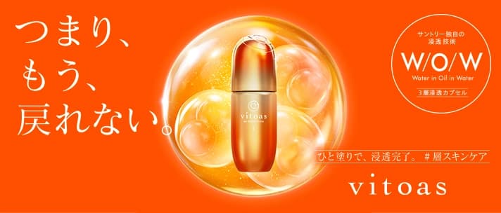 vitoas ザ パーフェクトセラム ザ パーフェクトソープ ただひとつで、美しく。