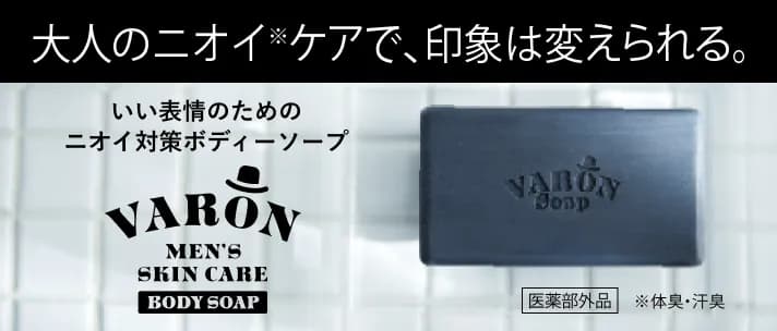 varonボディソープのバナー