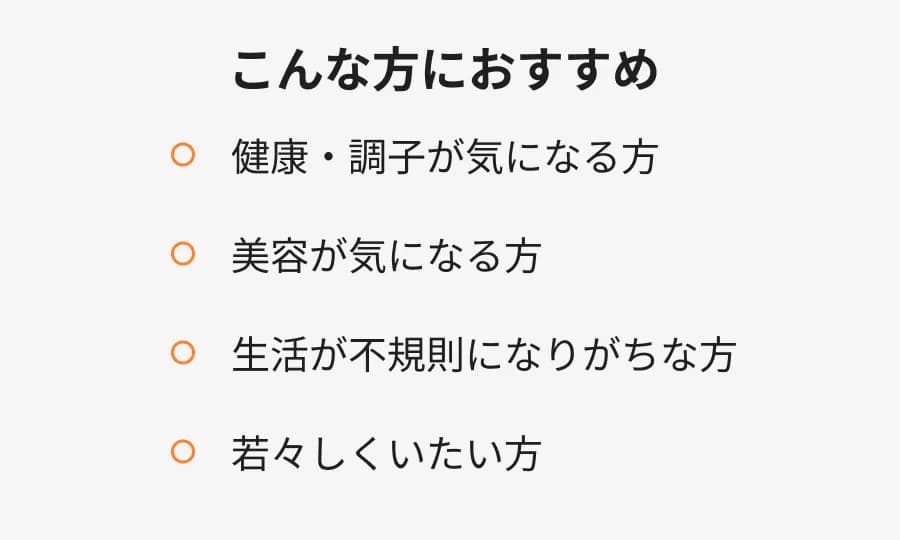 こんな方におすすめ