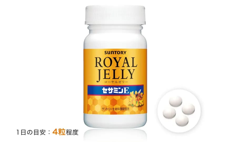 ローヤルゼリー＋セサミンE