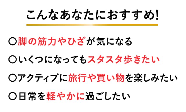 おすすめな理由１ ひざ関節を使った動きが8週目で改善！16週目で歩行速度の維持を実証