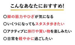 おすすめな理由１ ひざ関節を使った動きが8週目で改善！16週目で歩行速度の維持を実証