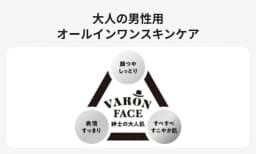 人生100年時代の男性用オールインワンスキンケア。