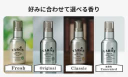 好みに合わせて選べる香り