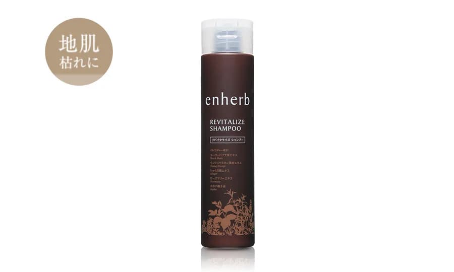 enherb リバイタライズ シャンプー