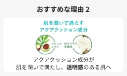 おすすめな理由2 肌を潤いで満たすアクアクッション成分