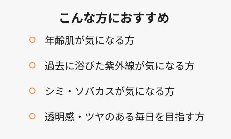 こんな方におすすめ
