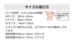 サイズの選び方　サイズ（参考：ひざ上10㎝の周囲）　Mサイズ：35㎝～42㎝　Lサイズ：40㎝～47㎝　XLサイズ：45㎝～52㎝