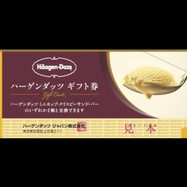 ハーゲンダッツ ギフト券 (1枚)