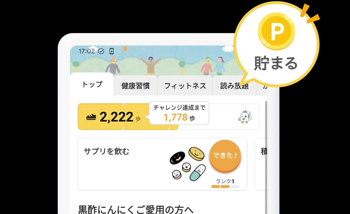 歩数記録