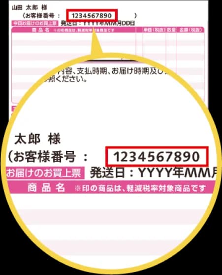 アプリのご利用にはお客様番号が必要です
