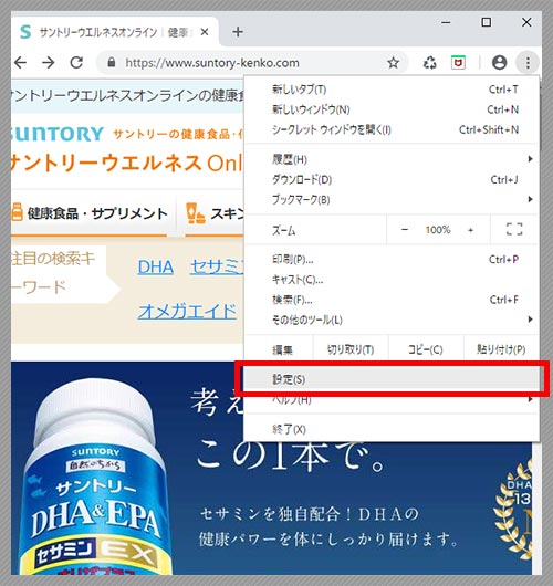 グーグルクローム設定イメージ1