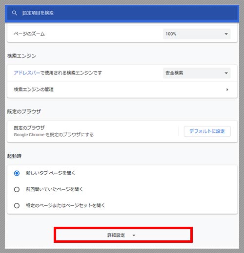 グーグルクローム設定イメージ2