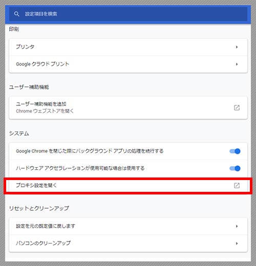 グーグルクローム設定イメージ3