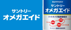 SUNTORY オメガエイド