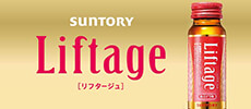 SUNTORY Liftage[リフタージュ]