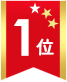 1位